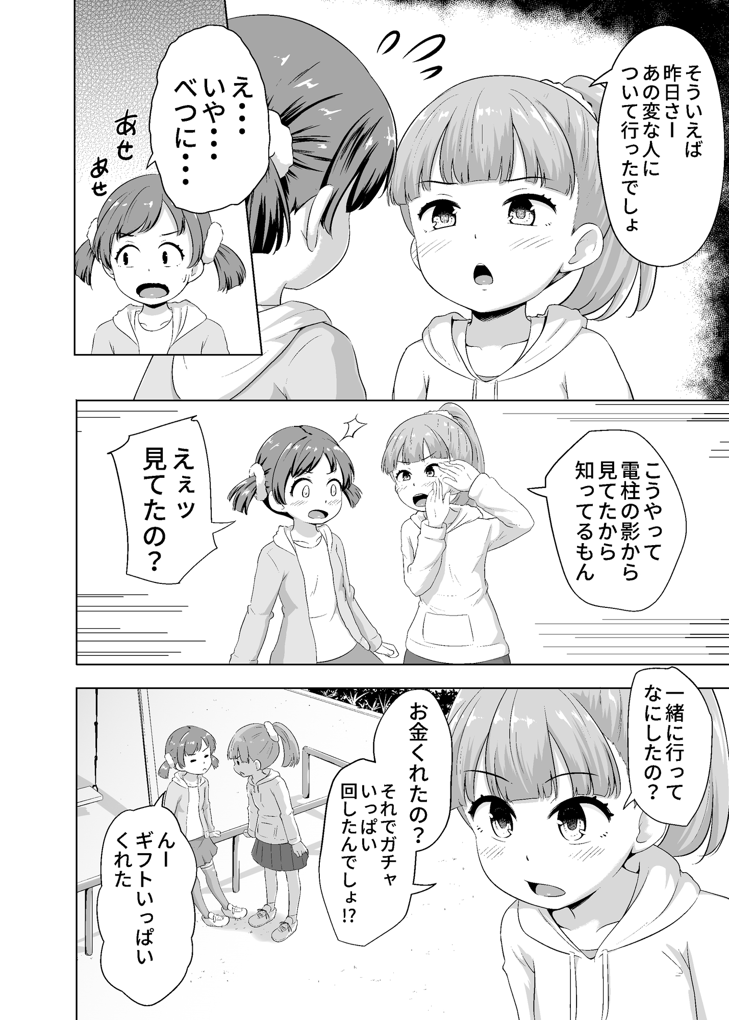 今どき少女達とHな事をする方法