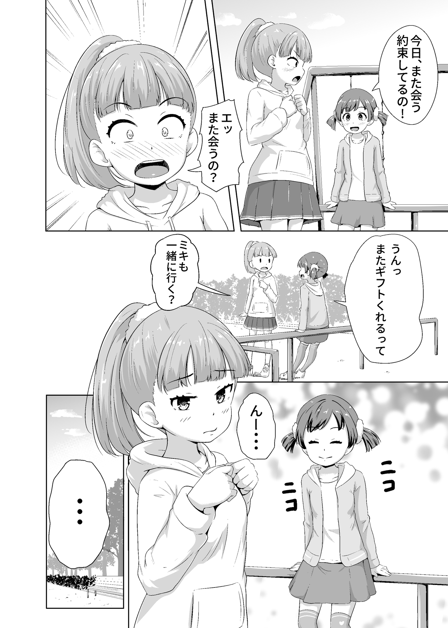 今どき少女達とHな事をする方法