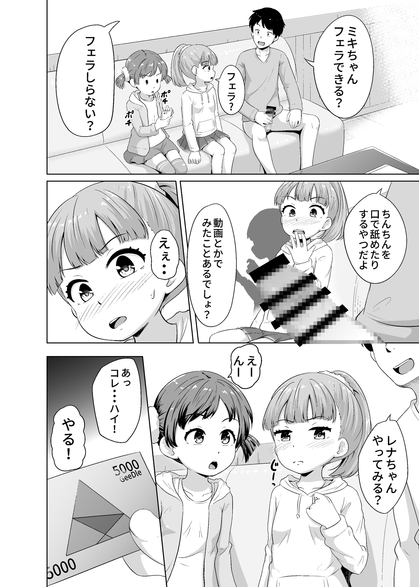 今どき少女達とHな事をする方法