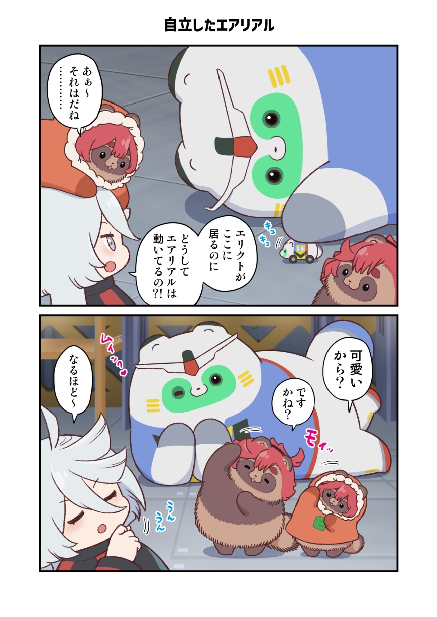 水星から来ました!まとめ本4