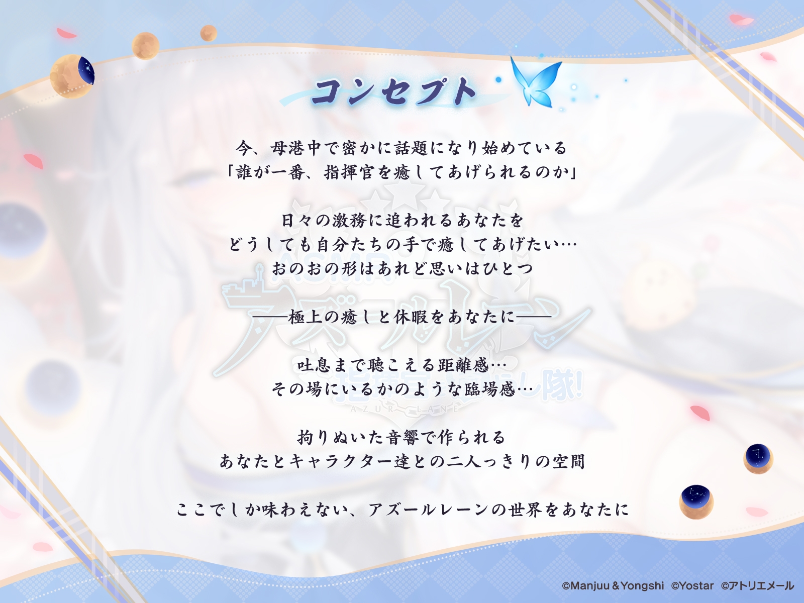 【アズールレーンASMR】指揮官を癒やし隊!すやすや信濃の夢想洞天