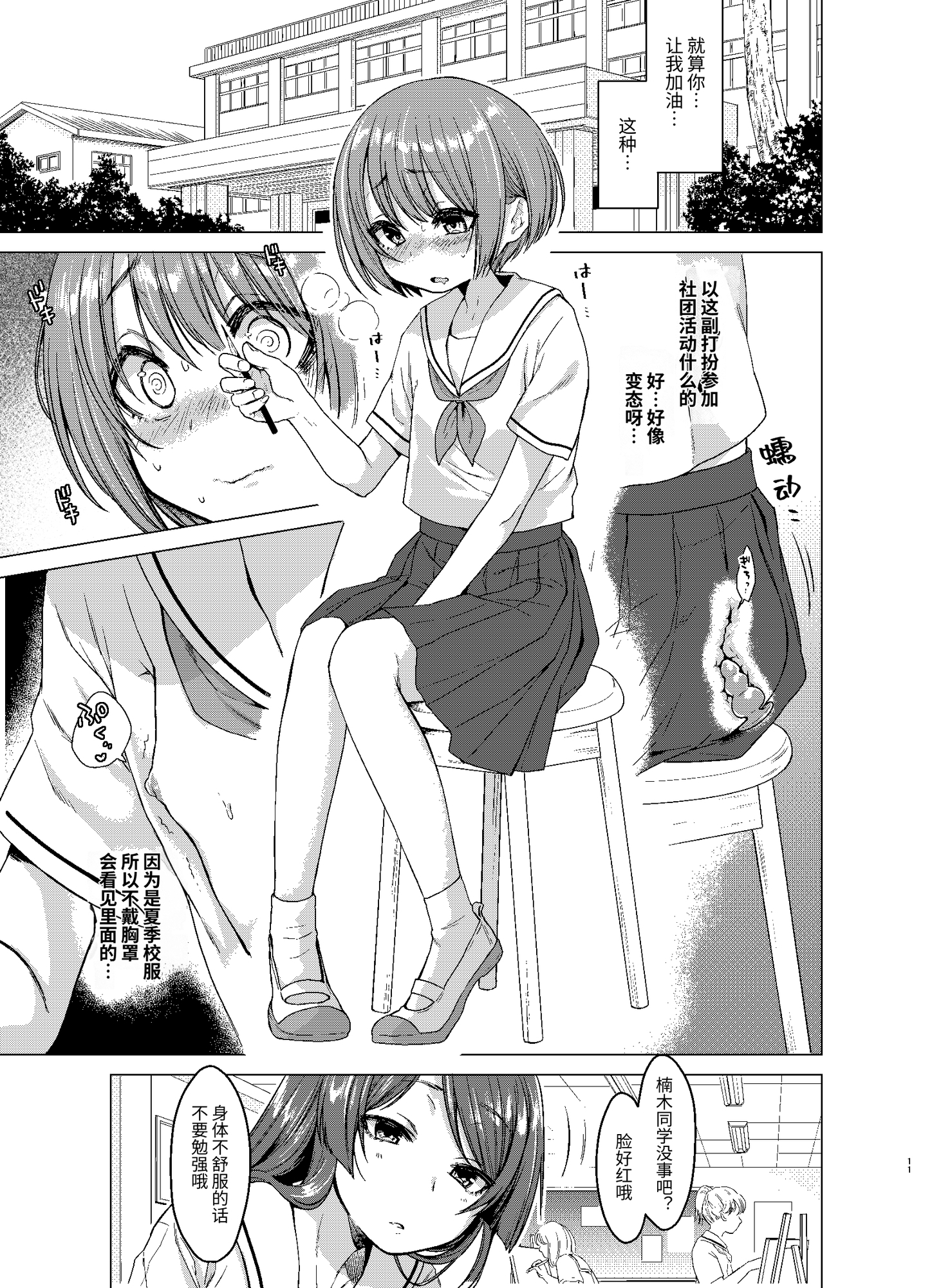 【簡体中文版】えっち大好きほのかちゃんの1週間寸止め禁欲性活