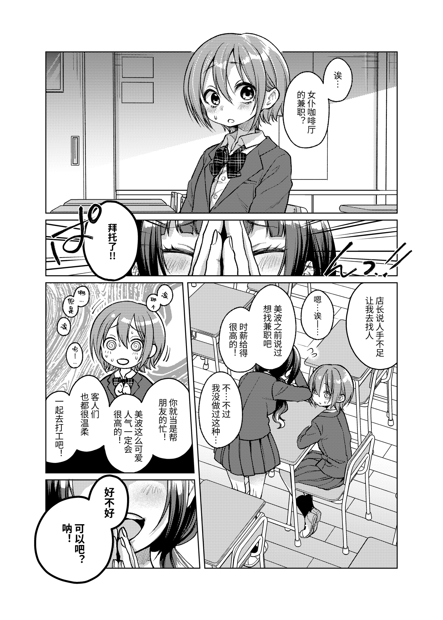 【簡体中文版】このバイト辞めさせてください!