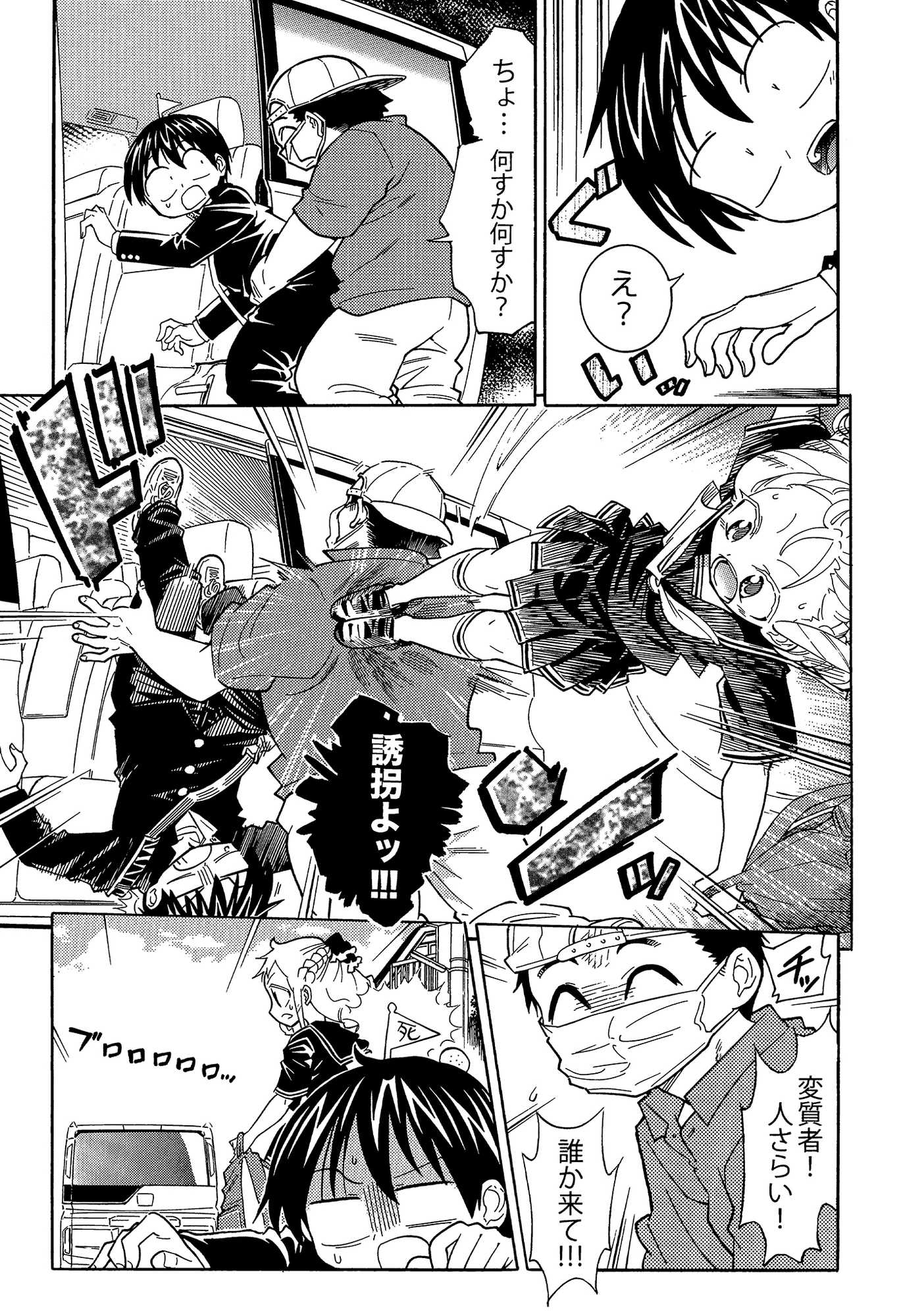 生還図鑑〜タヒ亡回避マニュアル〜「道」