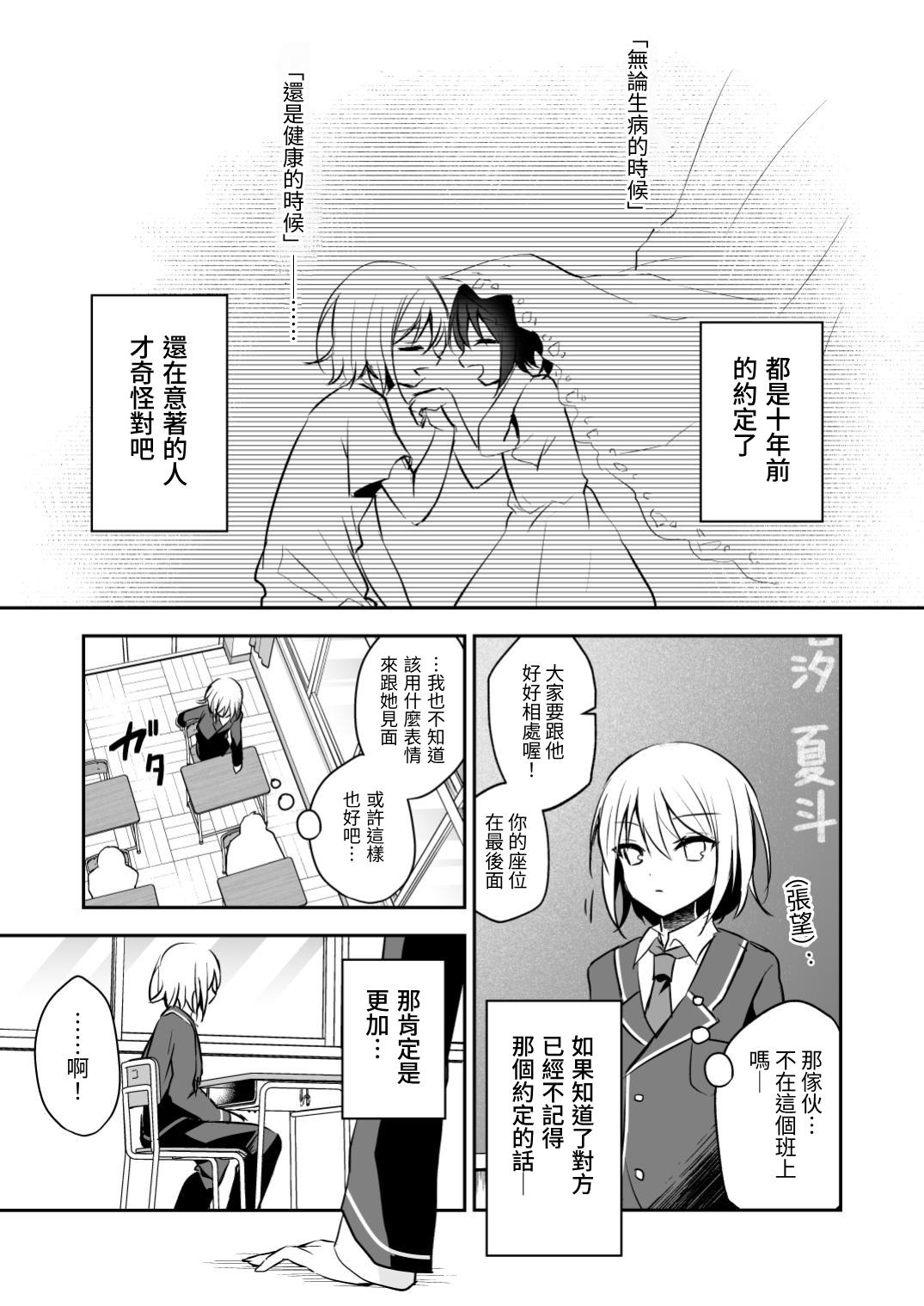 【繁体中文版】10年前の好きなヒト