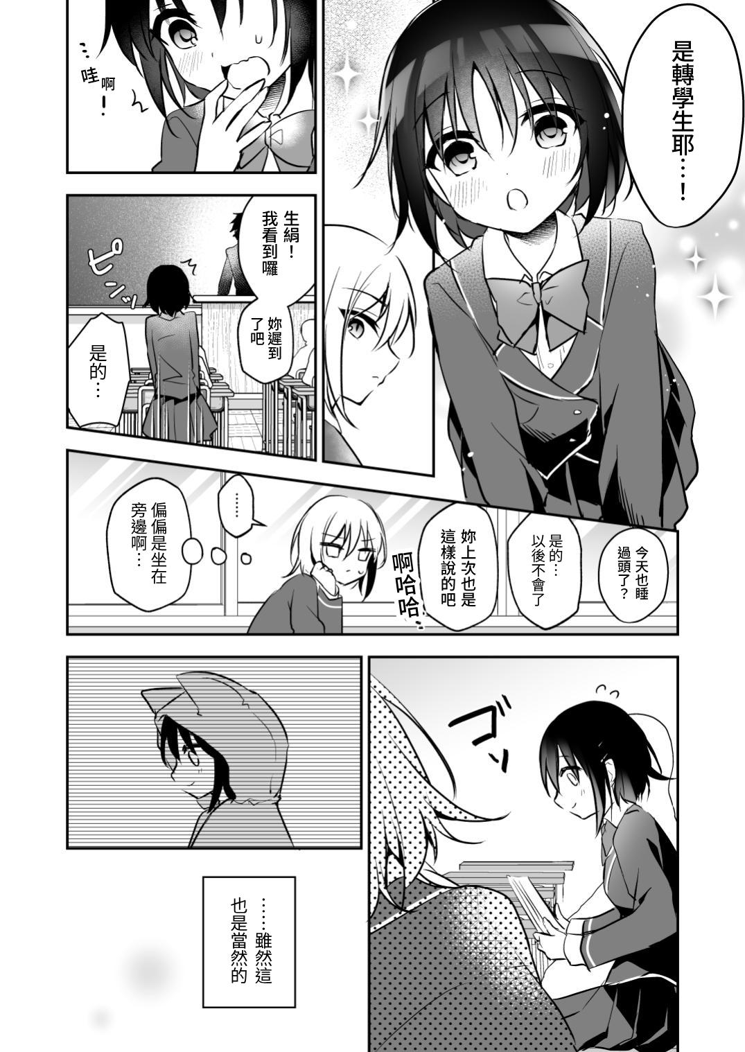 【繁体中文版】10年前の好きなヒト