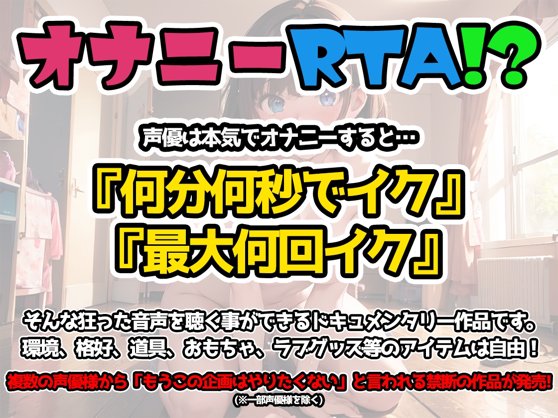 【オナニーRTA実演】やはり声優の20分間リアルタイムアタックオナニーはまちがっていない。【鵜島愛日】