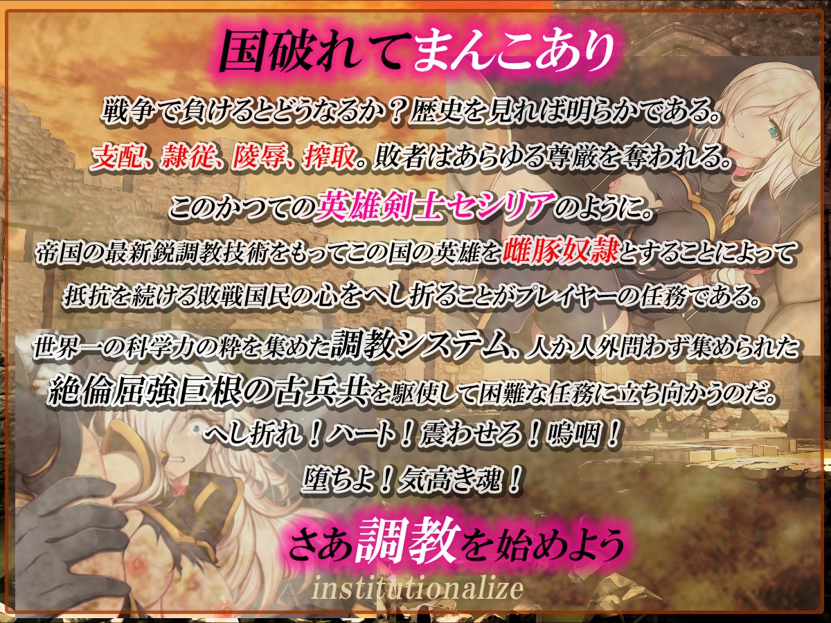 雌豚性奴隷剣士セシリア ～凛々しき女剣士は淫らな調教に堕ちる～