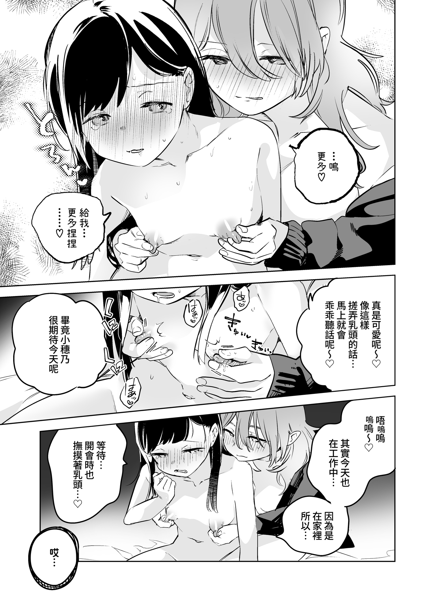 【繁体中文版】徹底開発!?弱点乳首いちゃレズ調教