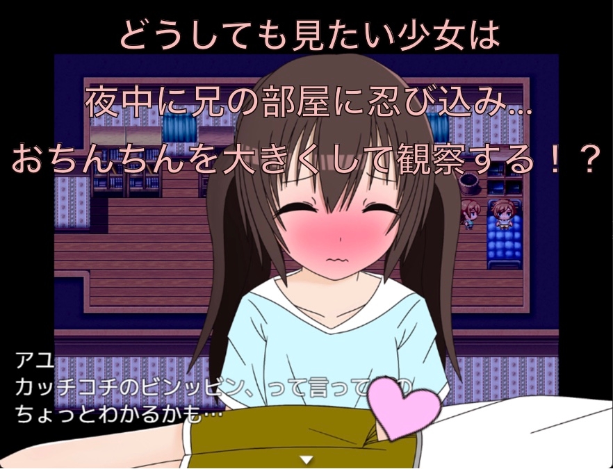 お兄ちゃんが寝てる間におちんちん観察 CG集