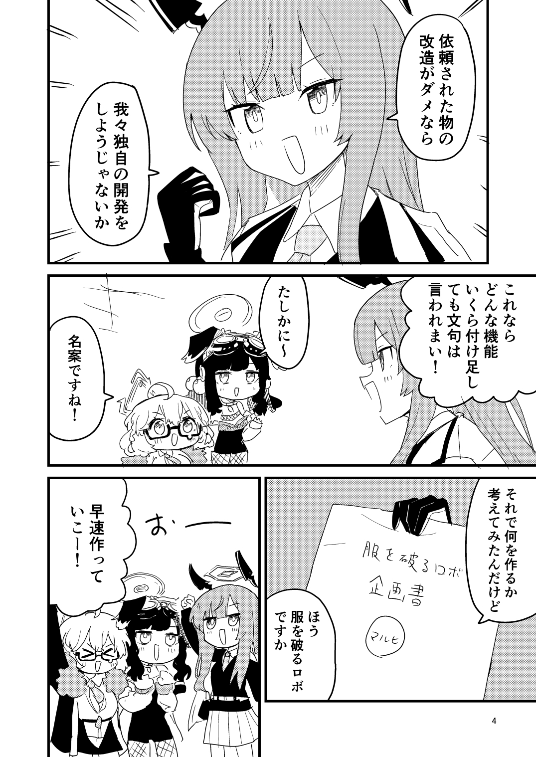 服を破るロボが暴走した!!