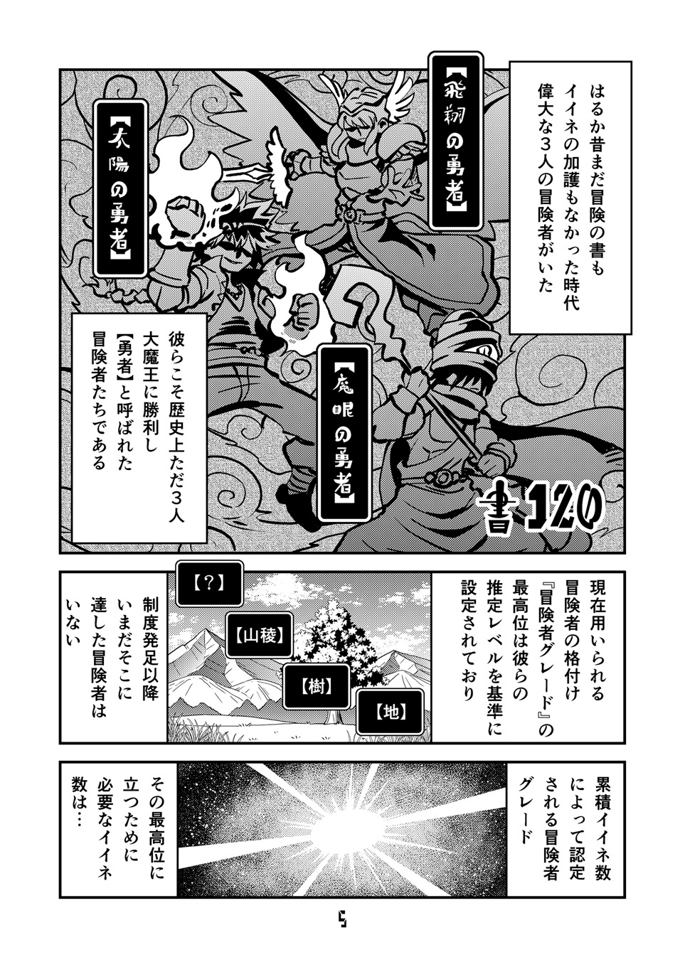 マンガでわかる異世界冒険の書18