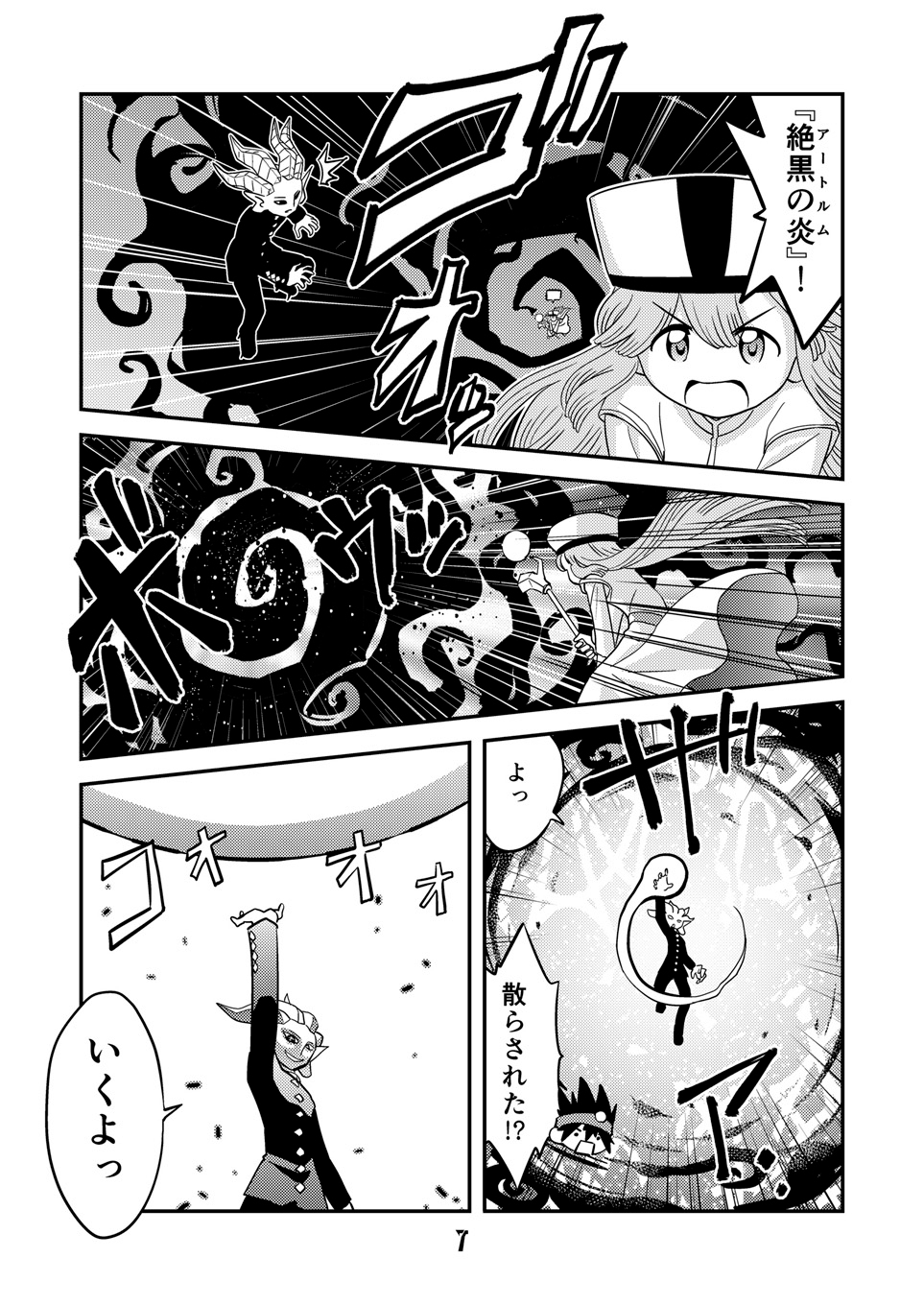 マンガでわかる異世界冒険の書18