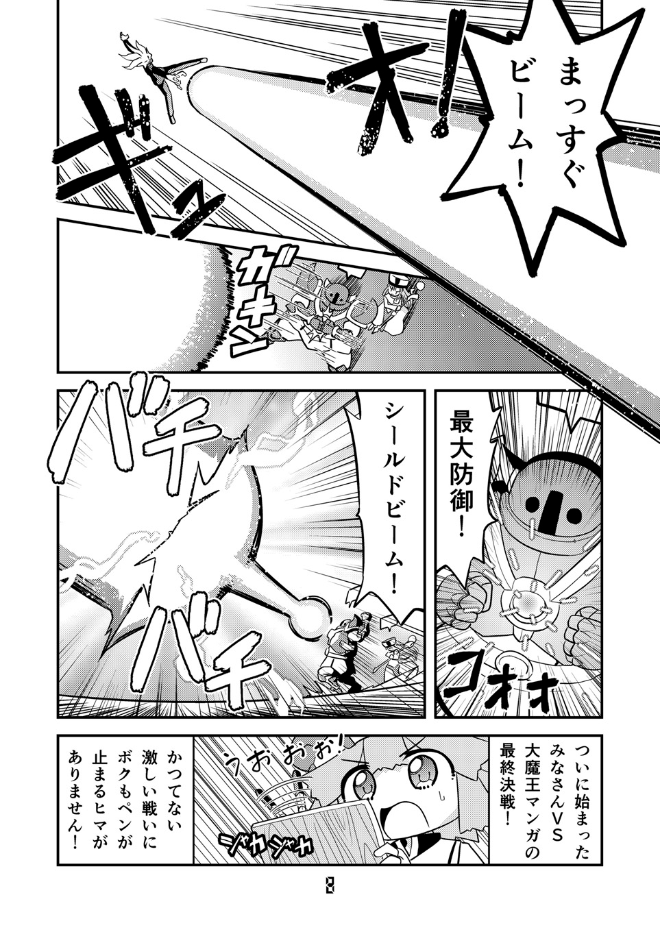 マンガでわかる異世界冒険の書18