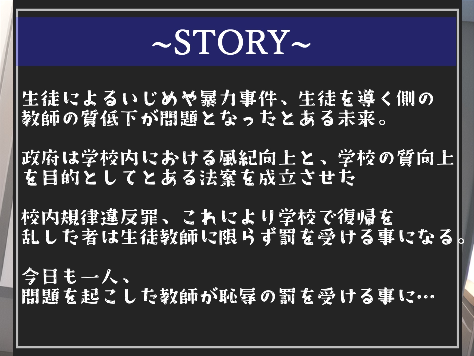 【新作198円✨】⚠校内規律違反罪導入⚠ 不倫の罪で性処理指導室でお口とアナルを淡々と不特定多数の男に犯され続ける、低音クールマドンナ巨乳女教師の学園肉便器性活