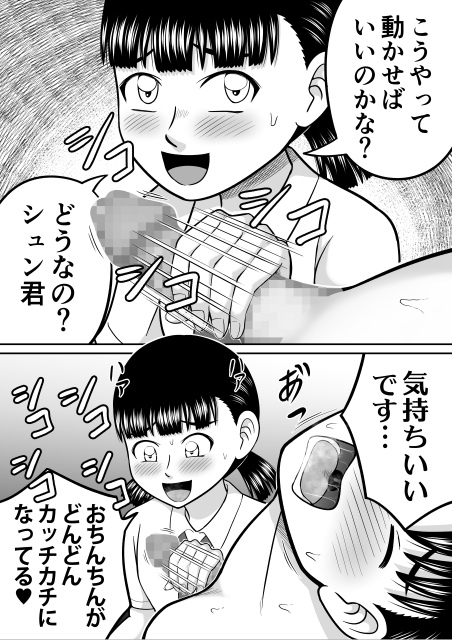 正直者のおちんちん