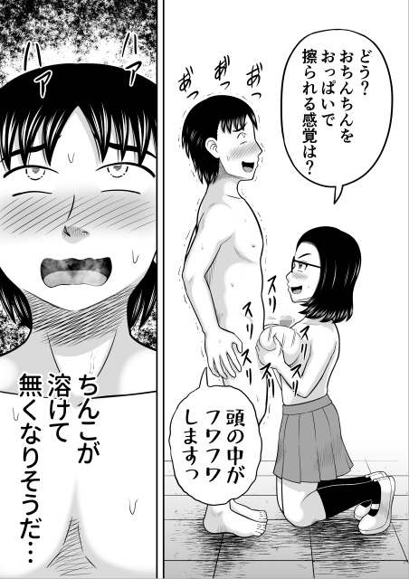 正直者のおちんちん