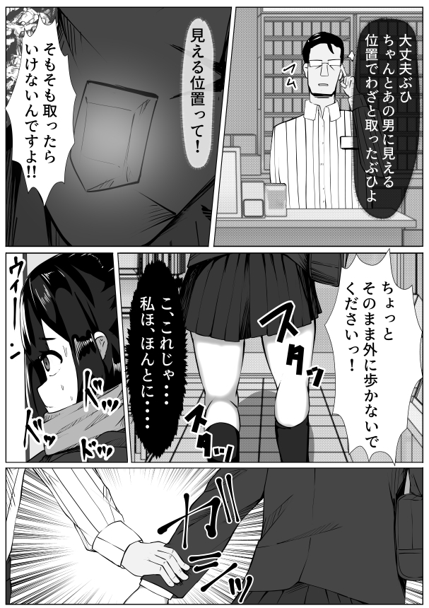 いい体してるぶひね ～豚男に体をのっとられた女の子の末路～