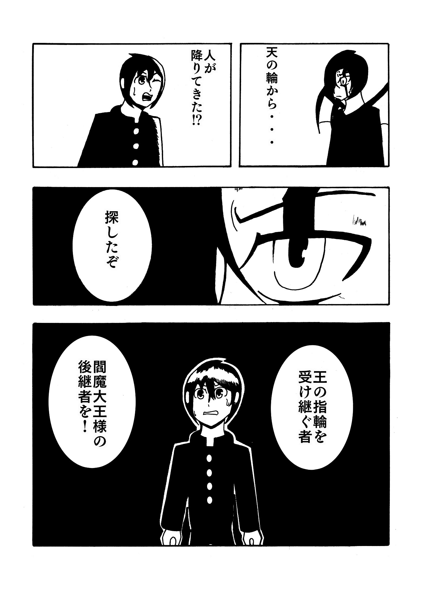 地獄道・指輪の継承者達