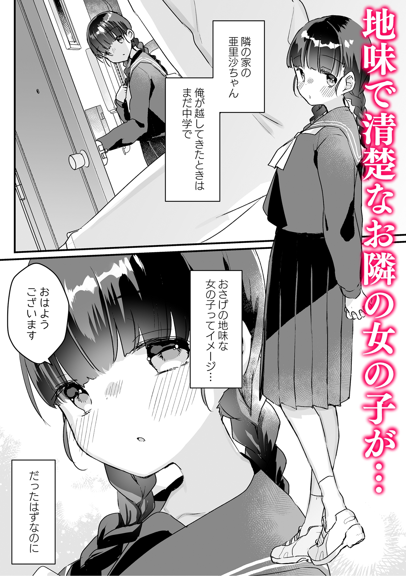 【漫画+音声セット】清楚なエロメスガキJKになんて敗けるはずないが?※敗けます