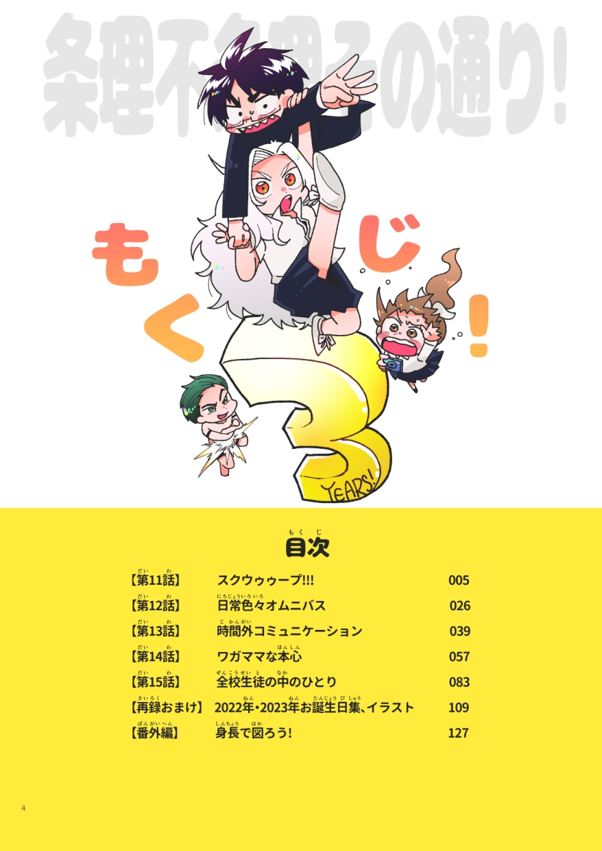 条理不条理その通り!3巻