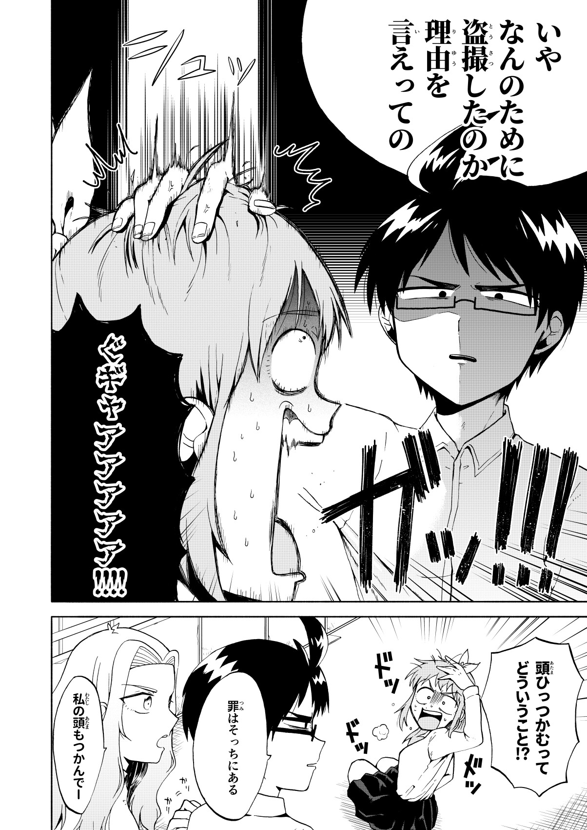 条理不条理その通り!3巻