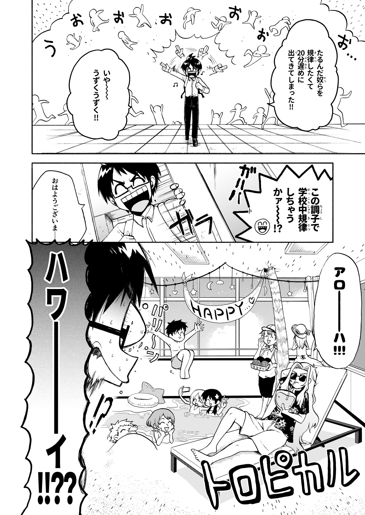 条理不条理その通り!3巻