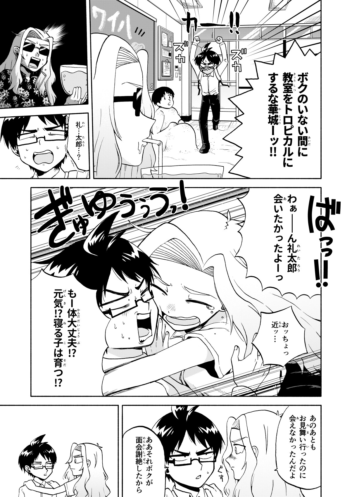 条理不条理その通り!3巻