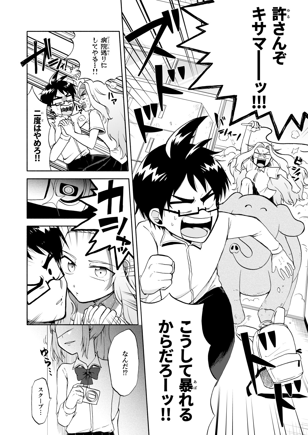 条理不条理その通り!3巻