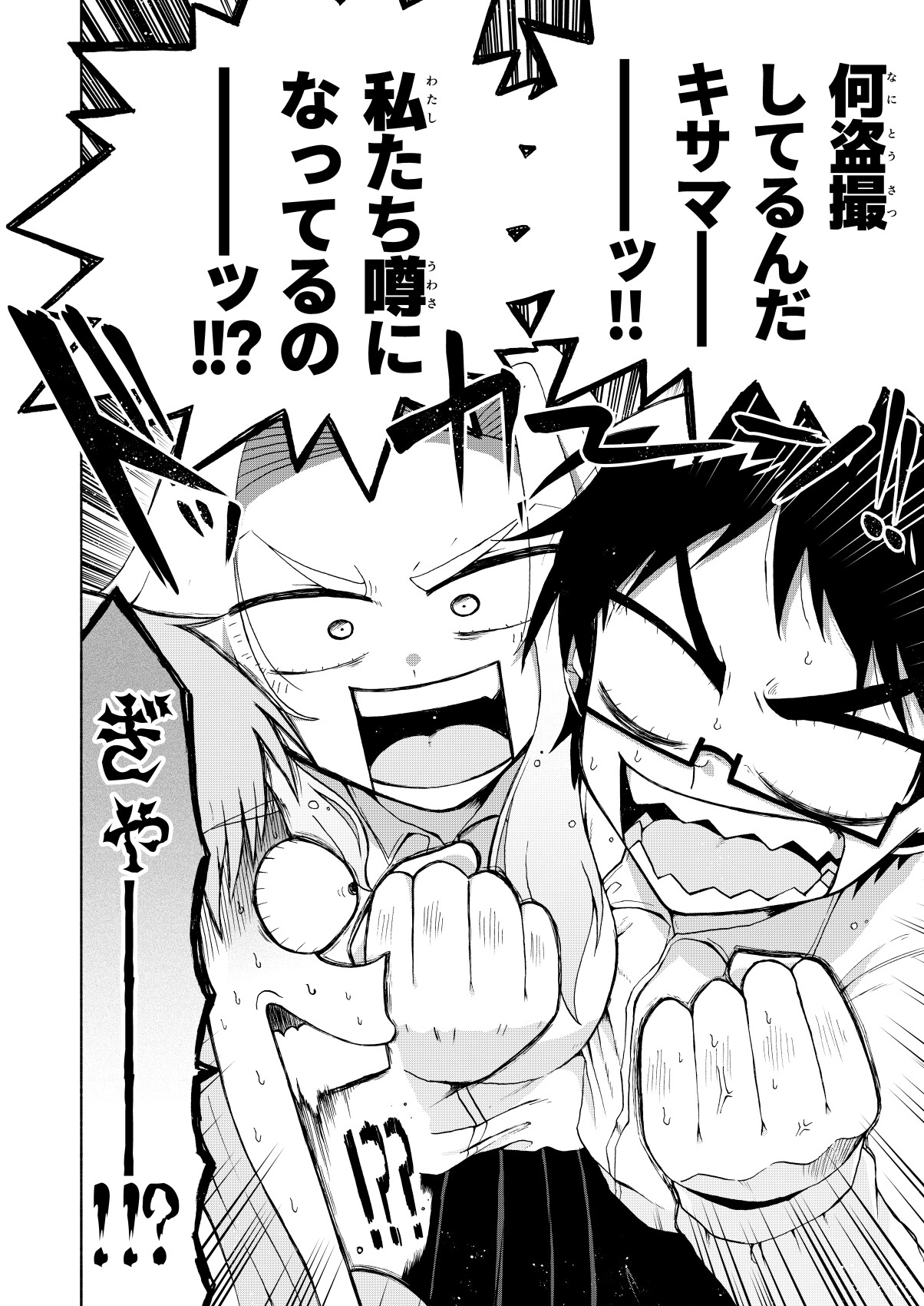 条理不条理その通り!3巻