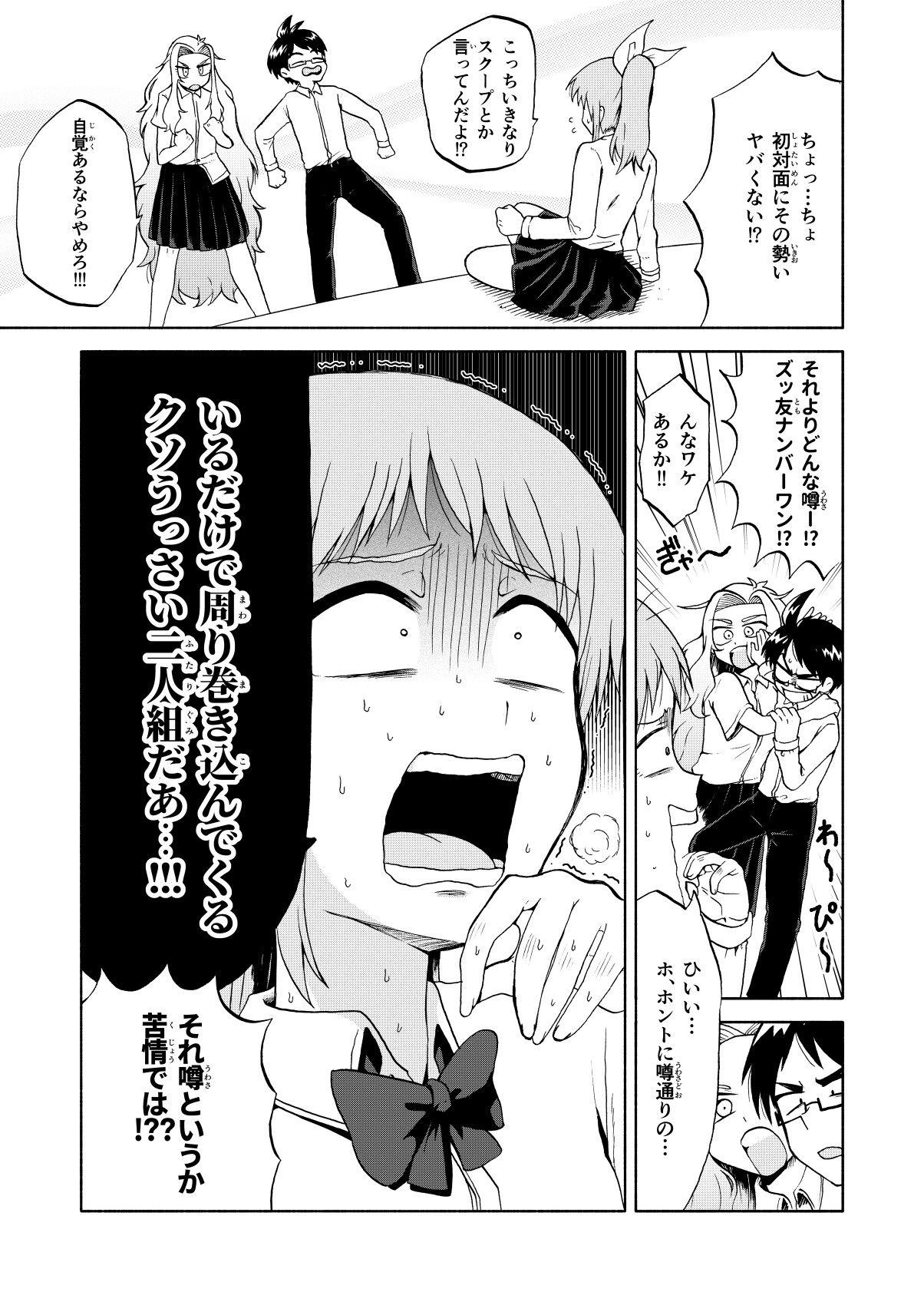 条理不条理その通り!3巻