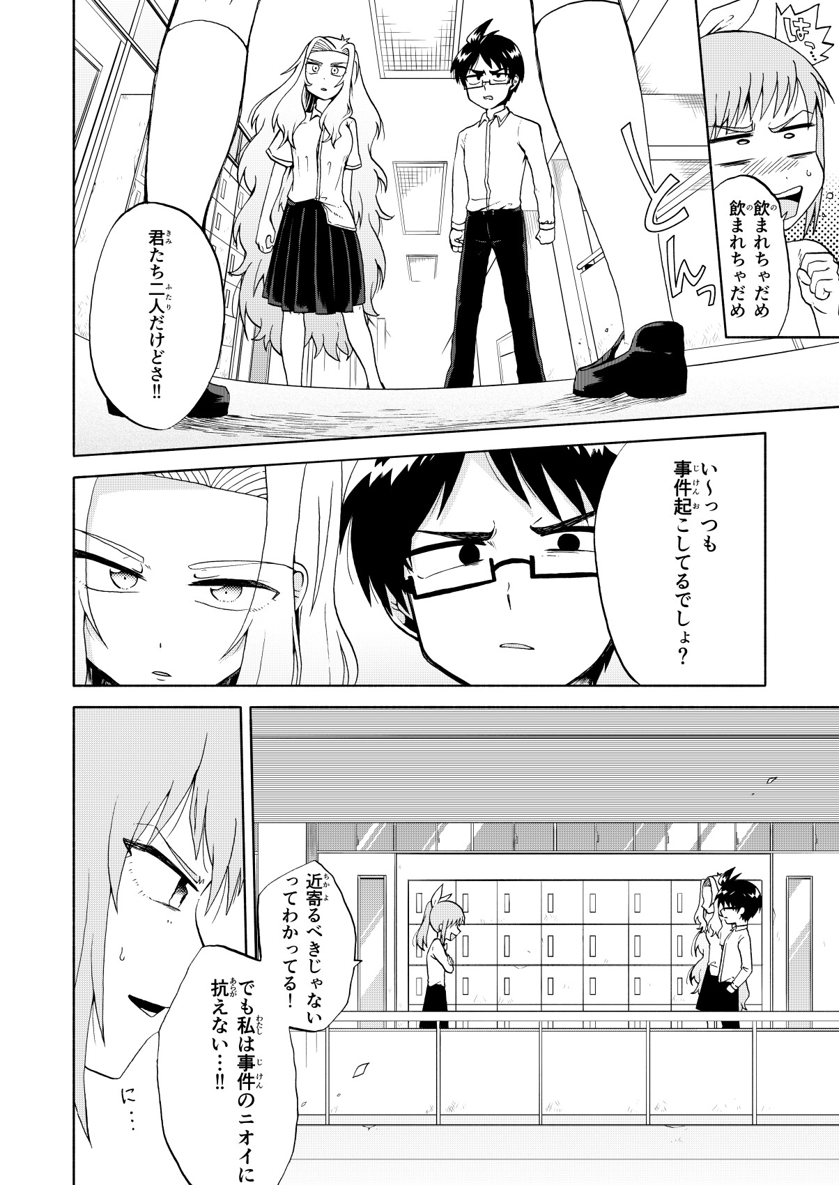 条理不条理その通り!3巻