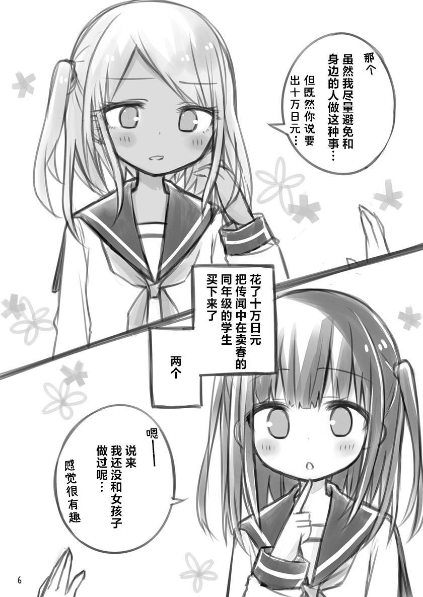 【簡体中文版】100万円貰った女子高生の話(1)