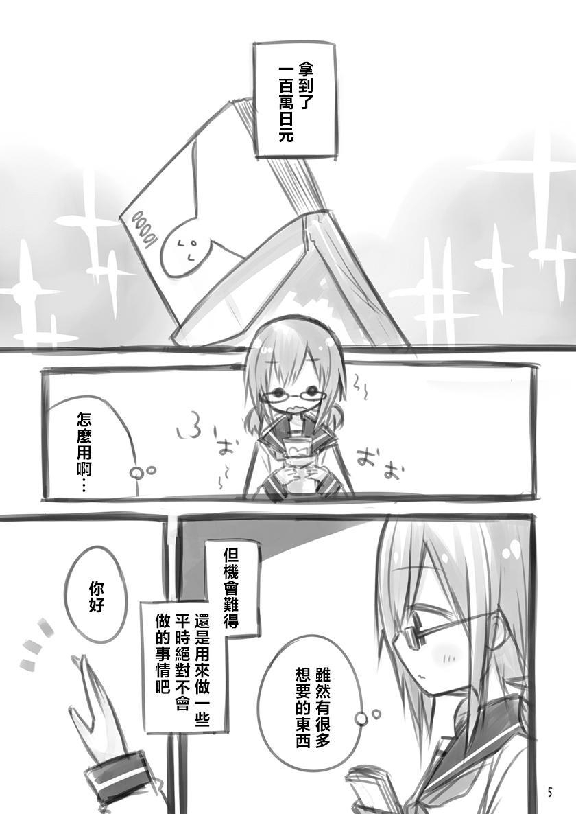 【繁体中文版】100万円貰った女子高生の話(1)