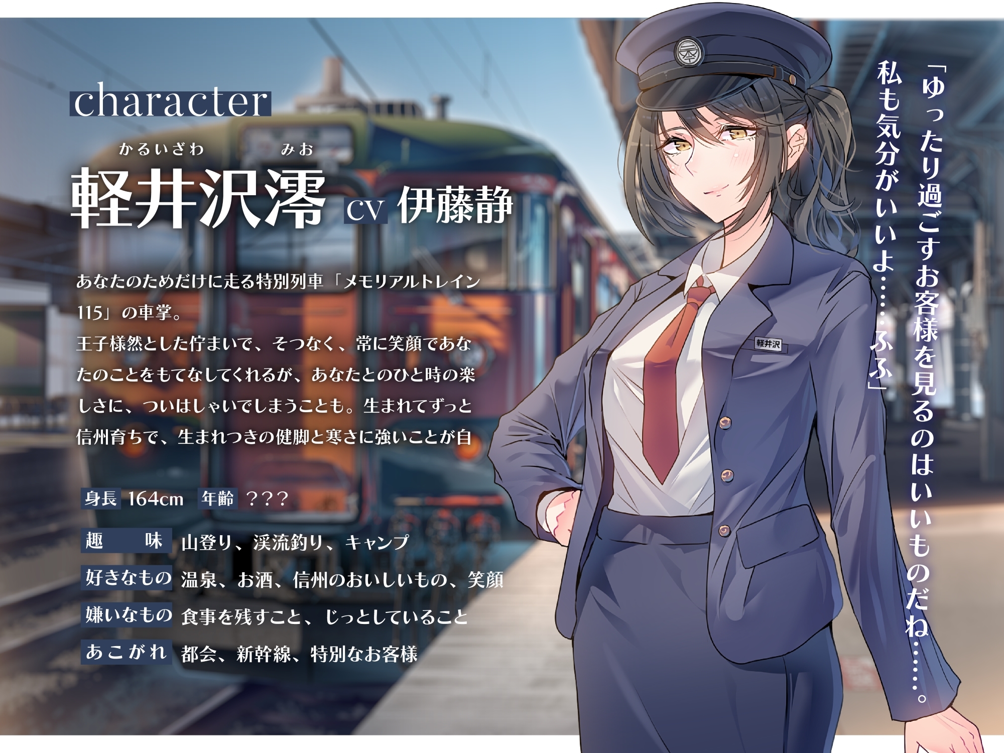 【ASMR】お姉さん車掌(CV:伊藤静)はあなたをもてなしたい!-メモリアルトレイン115-【鉄道・癒し旅】