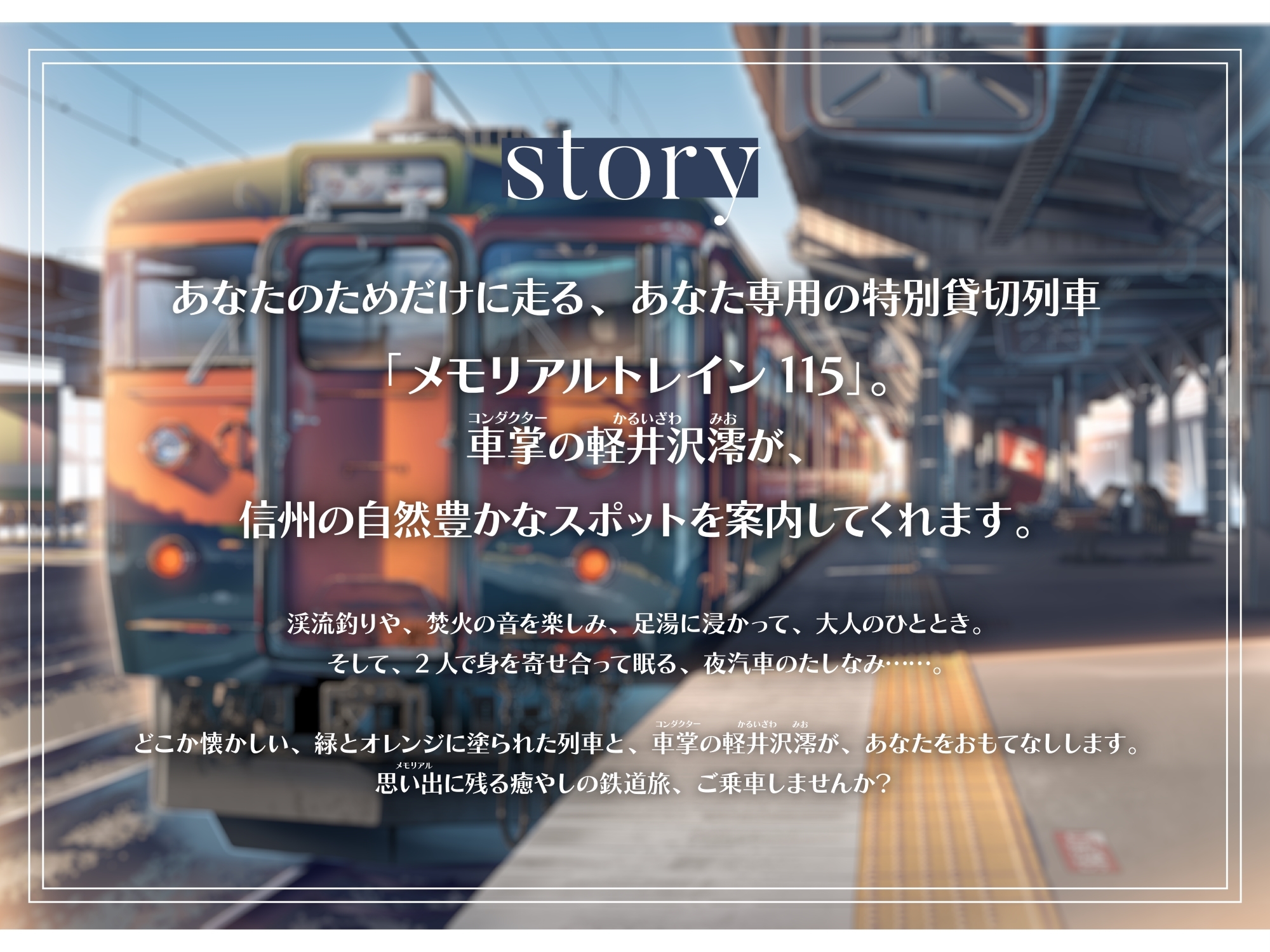 【ASMR】お姉さん車掌(CV:伊藤静)はあなたをもてなしたい!-メモリアルトレイン115-【鉄道・癒し旅】