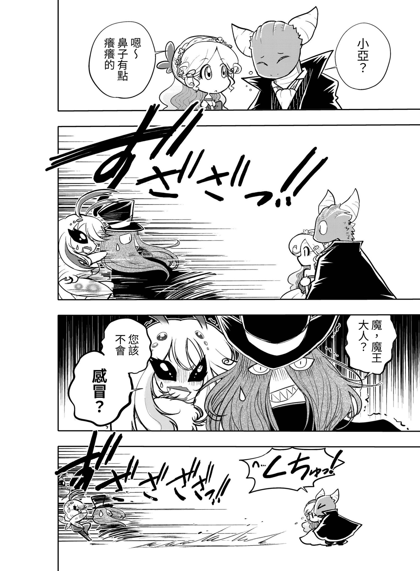 【繁体中文版】魔王と姫のラブラブ新婚日記～風邪っぴき編～