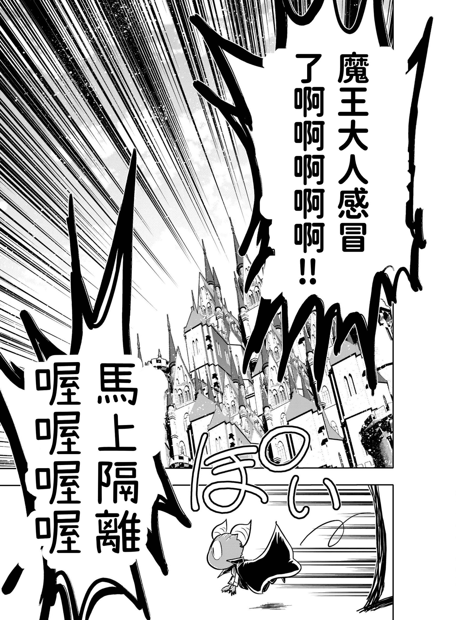 【繁体中文版】魔王と姫のラブラブ新婚日記～風邪っぴき編～