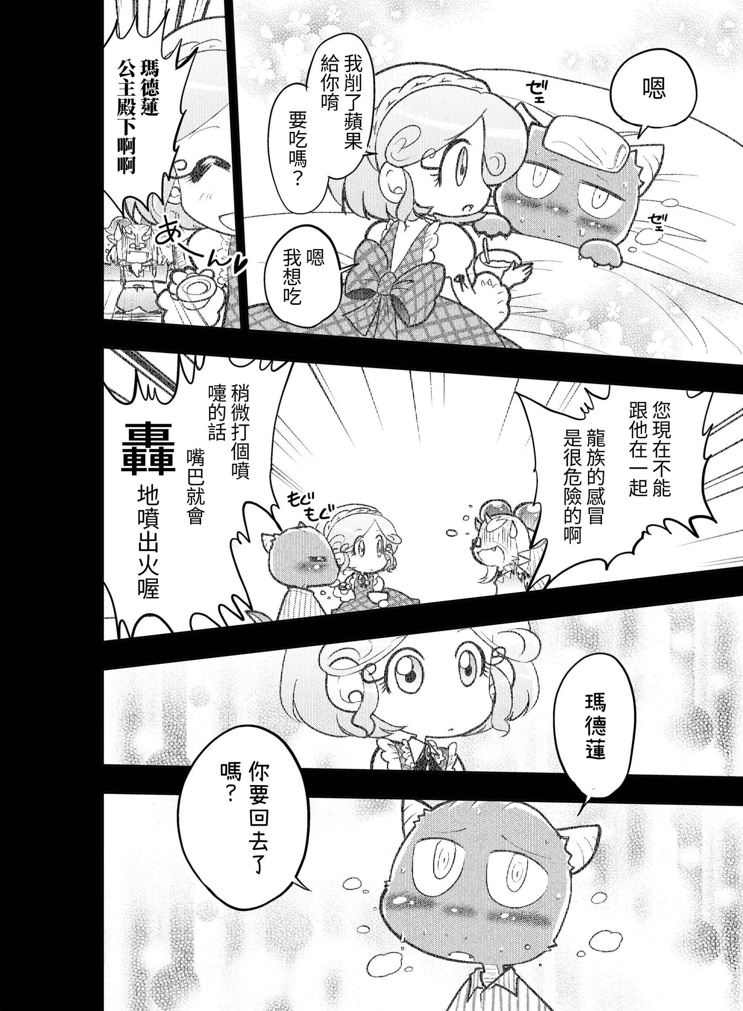 【繁体中文版】魔王と姫のラブラブ新婚日記～風邪っぴき編～