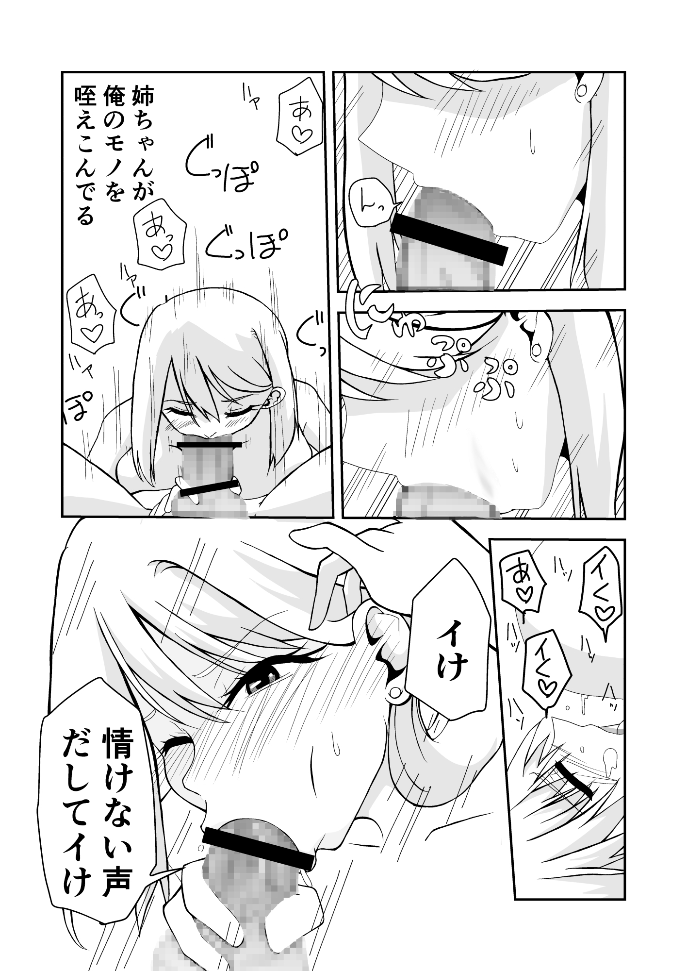 家族愛~彼氏に浮気された姉ちゃんの八つ当たりせっくす~
