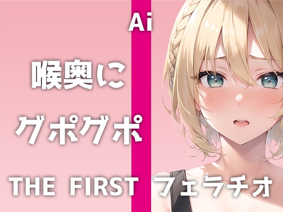 【25歳エステティシャンの特盛フェラ】収録時間58分超え!先っぽから喉奥まで&優しくチロチロから激しくグポグポまで!全方位カバーの生フェラ音声!