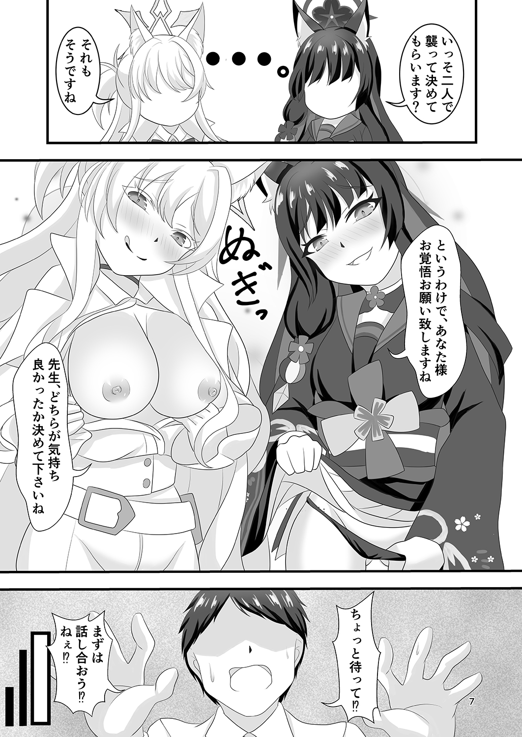 白と黒の偏愛狂