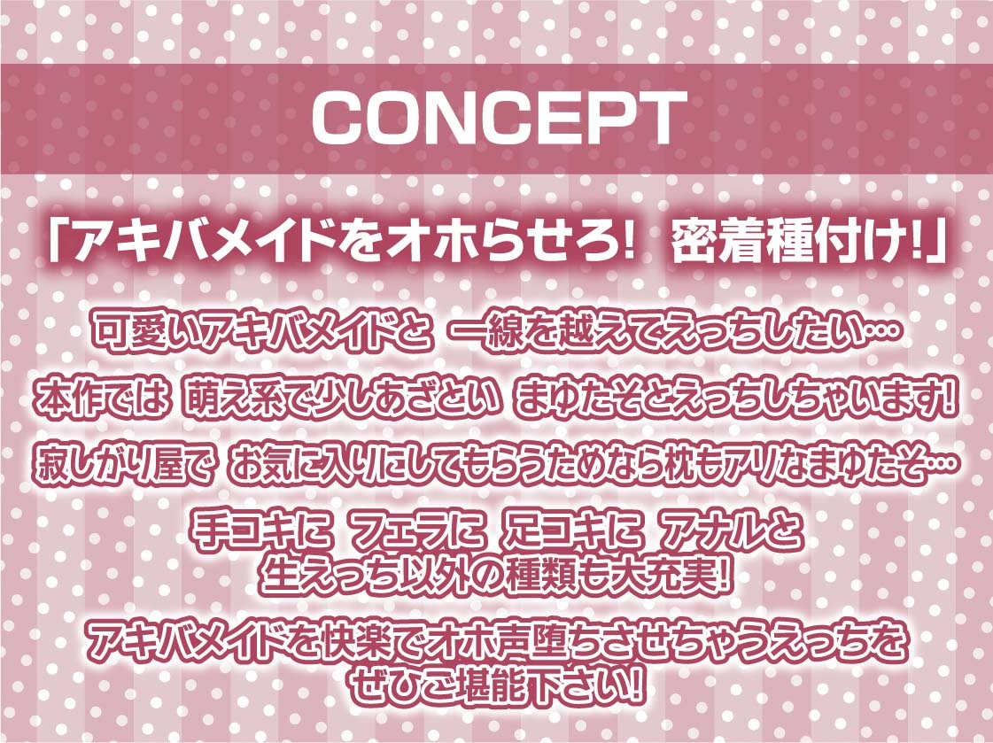 アキバメイドとのオホ声堕ち密着種付け!【フォーリーサウンド】