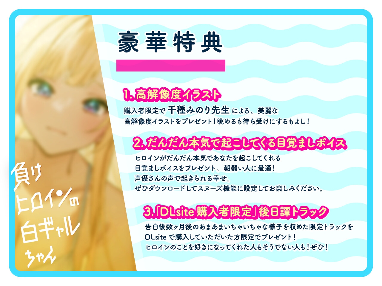 【ルート選択可・耳かき・耳マッサージ】負けヒロインの白ギャルちゃん～頼りになる後輩くんと二人だけの秘密～ 【CV:長谷川育美】