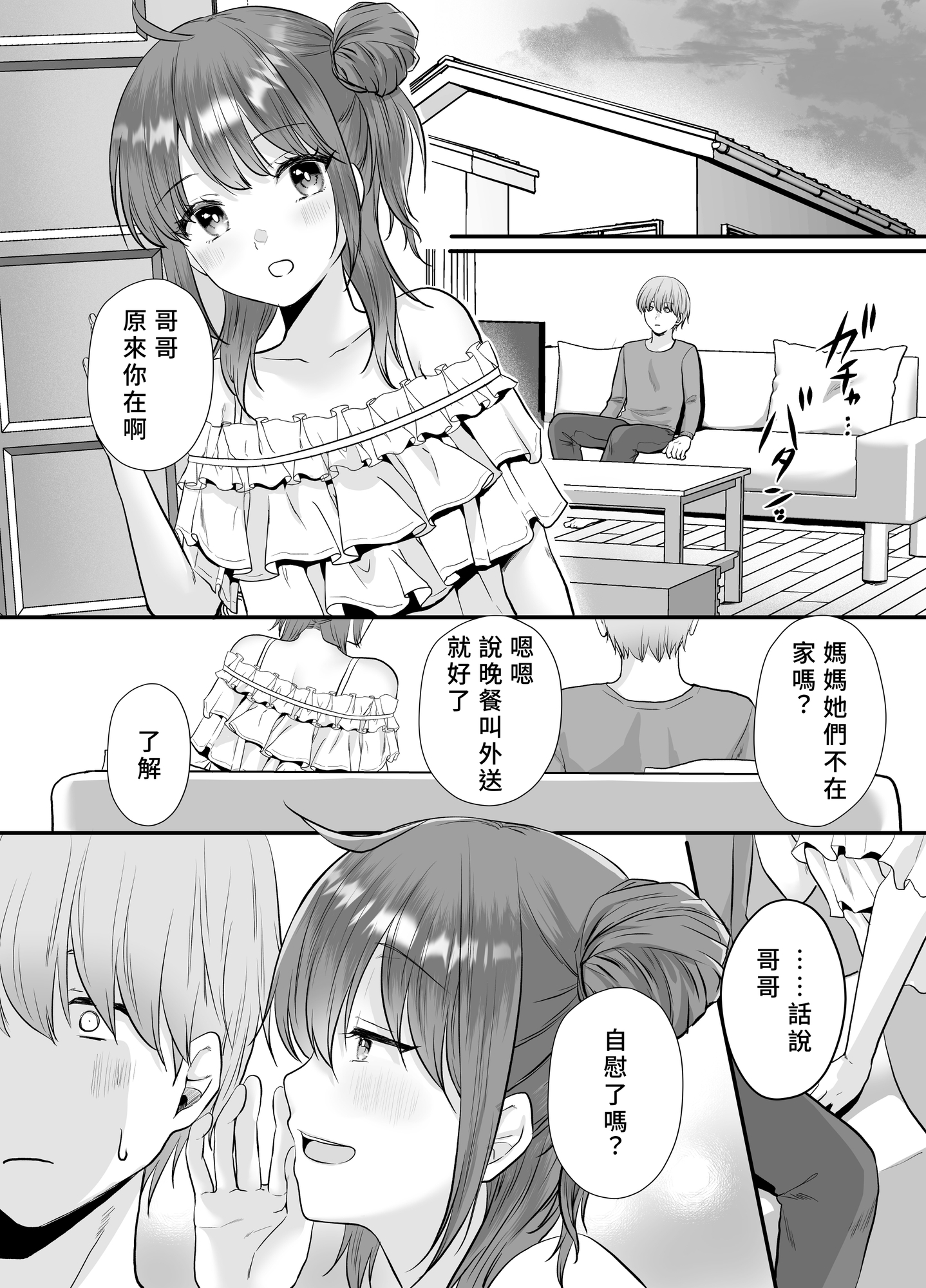 【繁体中文版】一晩、妹と。ふたりきり