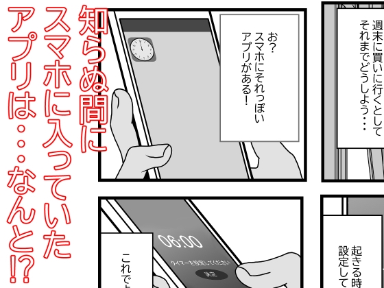 巻き戻しアプリを手に入れた俺は巨乳処女を何度も味わう