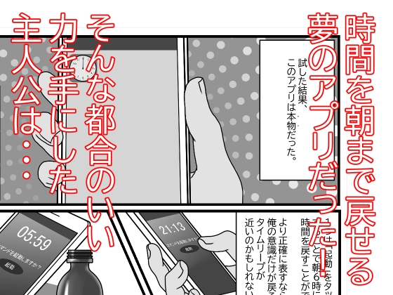 巻き戻しアプリを手に入れた俺は巨乳処女を何度も味わう