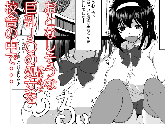 巻き戻しアプリを手に入れた俺は巨乳処女を何度も味わう