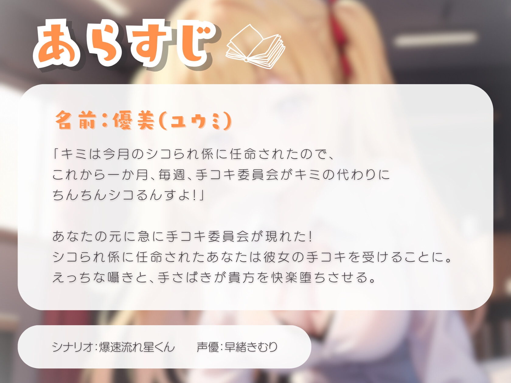 手コキ委員会～元気っ子で囁き上手な下っ端ちゃん編～