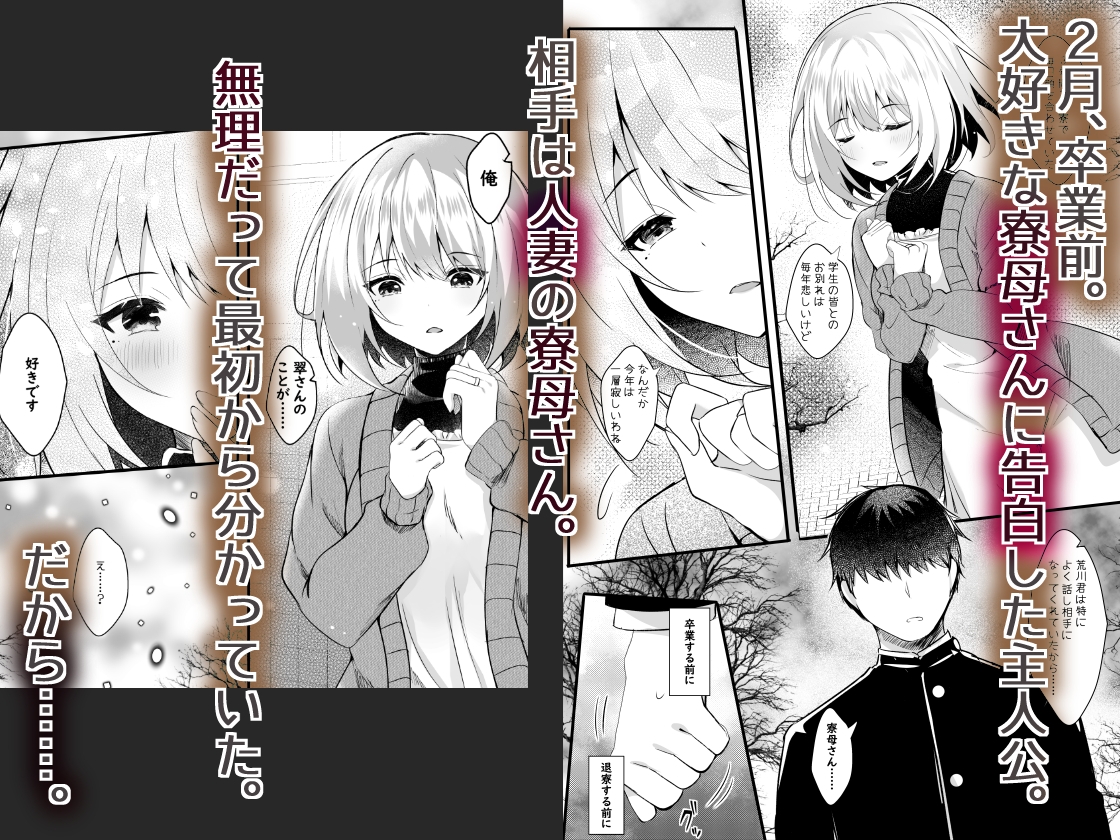 大好きな寮母さんを催眠で寝取る1ヵ月